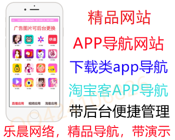 【原创开发】直播app推广页面app下载推广引流源码短视频淘客app导航带后台管理d7 - PHP