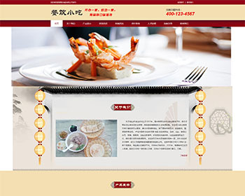 古典大气餐馆餐饮小吃早餐类织梦模板（带手机端） - PHP