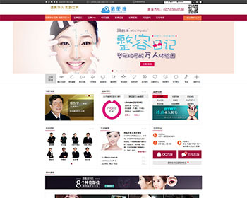 整形美容医院类企业网站通用织梦模板 - PHP