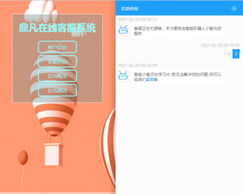 新版实时回复客服系统 - ThinkPHP