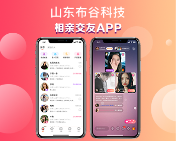布谷相亲交友源码，相亲交友APP软件源码，在线视频相亲系统源码 - PHP