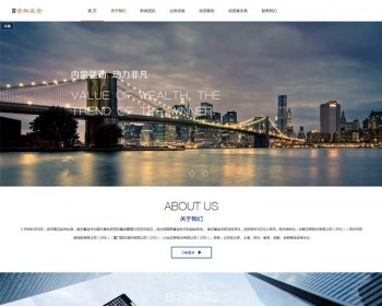 自适应手机版响应式金融基金服务类织梦模板金融机构集团网站源码 - PHP