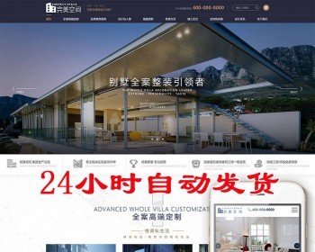 响应式高端品牌家装设计类网站织梦模板（自适应手机端） - PHP