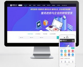DEDECMS代理记账财务注册公司类公司企业官网网站织梦模板源码带后台手机端 - PHP