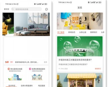 装修建材/商城/家政保洁/多商户商城/综合服务 - App / Flutter