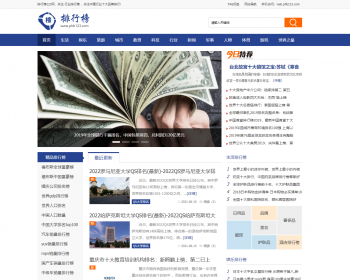 帝国cms7.5仿排行榜123资讯模板+采集百度推送+sitemap+标签聚合+标签列表 - PHP