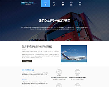 HTML5自适应响应式国际货运物流公司网站织梦模板 - PHP