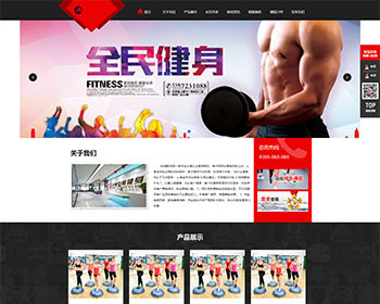 （带手机版数据同步）健身俱乐部瑜伽类织梦网站源码 红黑色健身网站模版 - PHP