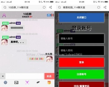 聊天室群聊 H5聊天室源码 在线聊天室源码 在线群聊天 陌陌 爱聊 群聊源码开源不加密 - PHP
