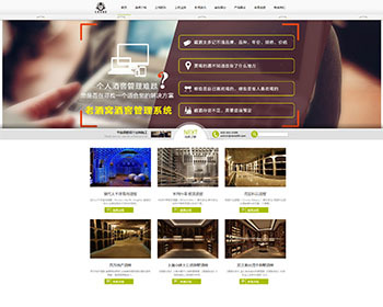 酒窖酒庄产品展示设计公司织梦模板 DEDECMS模板 - PHP