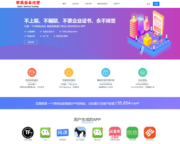 2021新版本运营级分发平台一键IOS免签支持在线封装app分发源码 支持免签绿标 - ThinkPHP