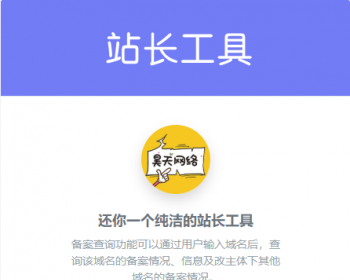 新版网站icp备案查询站长工具网站源码 自动入库 自动生成HTML页面 自动生成网站地图 - ThinkPHP