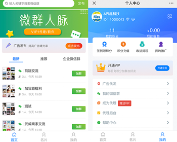 微群人脉平台系统开发/微信群名片发布/信息发布同城/营销拓客同城人脉系统开发 - PHP