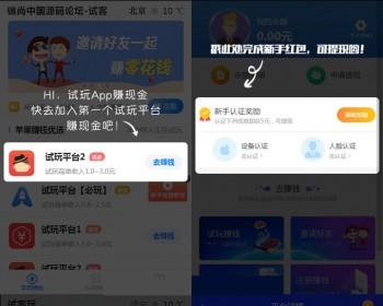 手机APP试玩网站源码/多平台手赚网源码/带文章资讯/帝国CMS内核 - PHP
