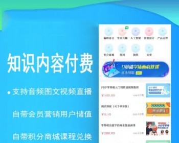 【更新】小程序PC端|头条抖音微信支付宝百度知识付费课程堂音频视频文章知识付费 - ThinkPHP