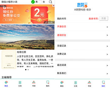 免费VIP小说采集广告流量主小程序/小说小程序采集文章流量主小程序 - PHP