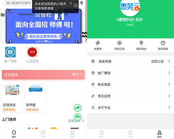 同城上门家政维修安装保洁服务师傅入驻平台流量主/同城维修服务多商户入驻小程序 - PHP
