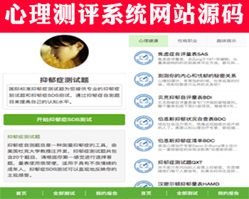 【新版】付费心理测试网站源码心理测试H5变现源码心理测评网站源码抑郁症测试性格测试 - ThinkPHP