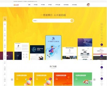 多用途响应式ppt资源下载平台 素材资源下载站点前端静态模板html下载 - PHP
