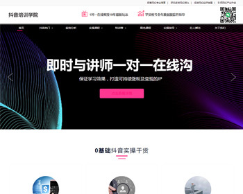 【可封装小程序】响应式抖音快手网红培训小视频拍摄技巧培训机构网站源码 - PHP