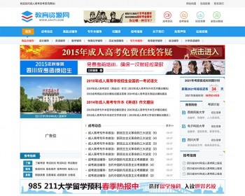 （带手机版数据同步）成人高考自考资讯网织梦模板 高考自考教育信息新闻资讯网站模板 - PHP