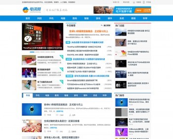 （带手机版数据同步）IT科技资讯新闻类织梦模板 新闻门户资讯媒体网站模板 - PHP
