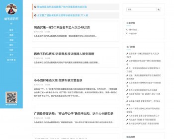 （自适应手机版）响应式博客科技新闻资讯类织梦模板 HTML5自适应个人博客模版 - PHP