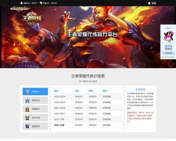 王者荣耀接单平台源码|王者代练源码|接单平台 - HTML / 前端静态