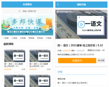 php源码 在线看网课 在线教育平台 微课平台知识付费 uni-app - 小程序 / uni-app