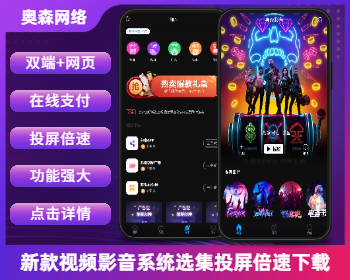 新款影视源码视频直播音乐MV素材知识付费网课学习培训教育源码双端+网页端在线支付 - ThinkPHP