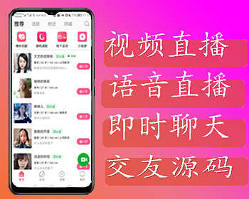 2025交友软件 直播软件 心语交友 直播聊天软件 交友聊天APP 独立自主开发 - ThinkPHP
