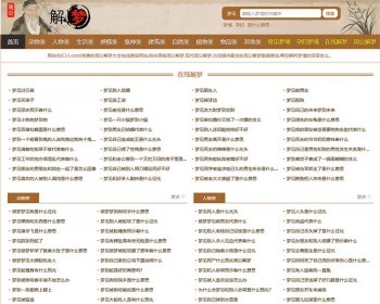 帝国CMS周公解梦源码,解梦大全文章模板+WAP+网站地图 - PHP