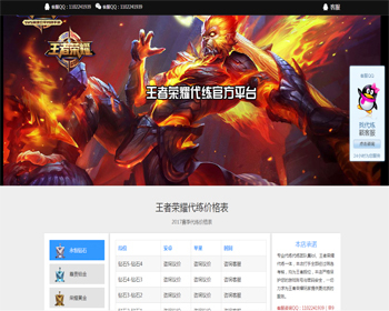 游戏代练源码王者荣耀代练源码吃鸡游戏代打平台【电脑端+手机端自动适配】 - HTML / 前端静态