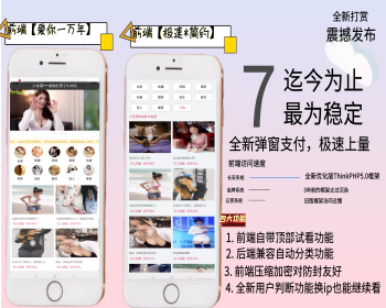 全功能完美运营版视频知识付费打赏系统【长安打赏系统】超强防封方案可选全新弹窗 - ThinkPHP