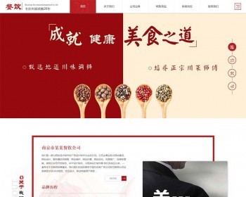 织梦dedecms红色高端响应式美食餐饮集团餐饮投资管理公司网站模板 自适应手机端 - PHP