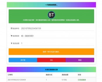24小时乞讨要饭网站，可改成在线收款网站，支持支付宝，微信，qq等支付，兼容移动端 - PHP