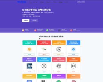 【2025修复】仿第八区APP分发系统源码|免签封装+多端打包|支持安卓/IOS/EXE分发+企业 - ThinkPHP
