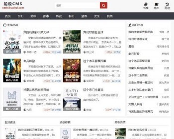 【开源版】船说CMS3.7.8文学小说响应式自适应站群程序源码免授权+长尾词插件+安装说明 - PHP