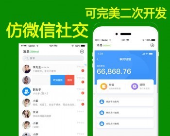 仿社交/纯源码/聊天系统/im/即时通信/社交通讯，交友-社交-聊天app，社交 - Java