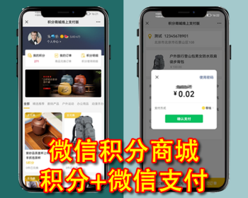 微信积分商城支付版线上支付,积分兑换,货到付款运费到付,邀请分享卡密充值,公众号,php源码