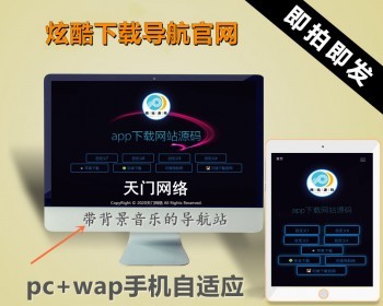 【带后台】超酷下载导航源码炫酷下载页网址防丢站HTML响应式单页个人导航网址备用源码 - PHP