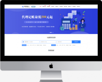 工商会计财税公司注册商标高企代理记账网站织梦模板源码带手机版 - PHP