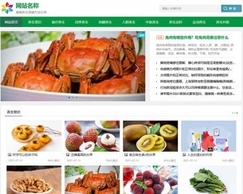 手机端自适应健康养生、养生小知识、养生之道、养生常识综合资讯模板 - PHP