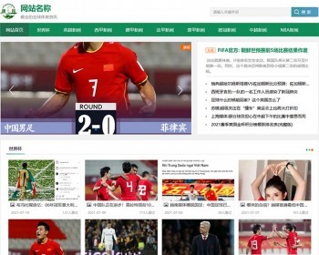 简洁自适应体育源码、世界杯、NBA赛事综合体育模板 - PHP