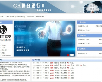 GA积分银行Ⅱ V1.2.4|DZ积分插件|股份银行 - PHP