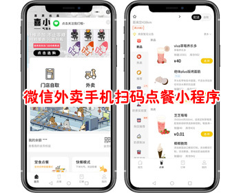 小程序订餐系统,小程序外卖系统,外卖订餐系统,点餐系统,微信订餐系统,餐饮外卖连锁版 - PHP