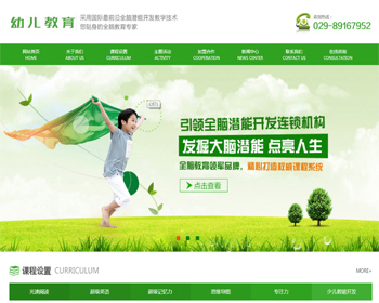 在线幼儿教育培训机构网站源码网络教学网络课程官网【可封装成小程序】带手机端 - PHP