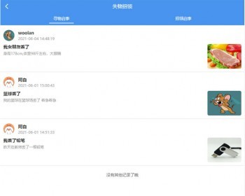 PHP校园小助失物招领表白墙闲置市场跳蚤市场吐槽墙论坛公众号H5版本前后台整套源码 - ThinkPHP