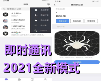 2021全新模式IM即时通讯官方群自动采集朋友圈+完善收藏笔记功能+红包带音视频聊天APP - PHP