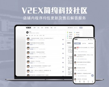 discuz整站程序简约科技多用途交流问答论坛社区v2ex资讯门户 - PHP
